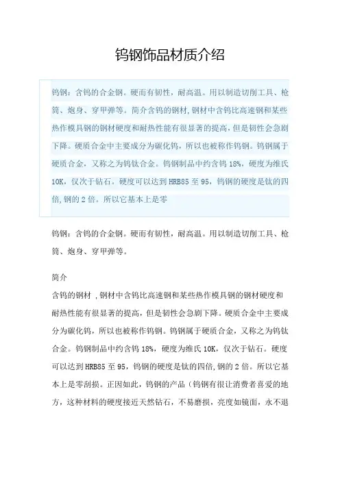 钨钢饰品材质介绍