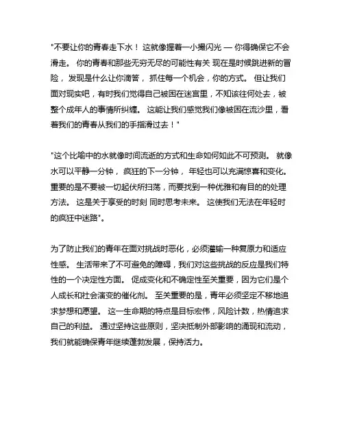 别让你的青春凋零在水中作文600多字