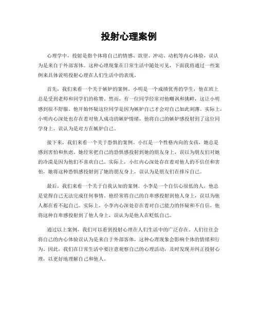 投射心理案例