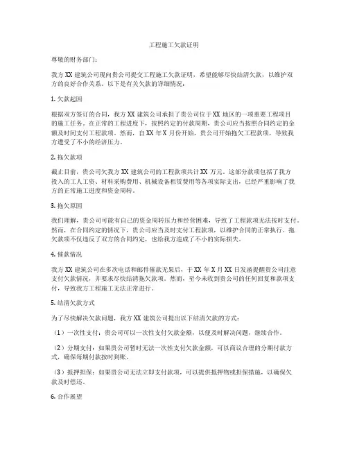 工程施工欠款证明