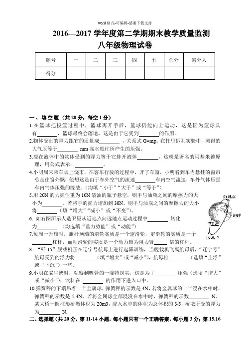 2016—2017下学期期末考试八年级物理试卷