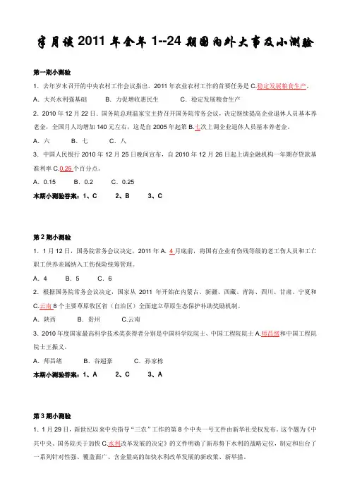 半月谈时事政治2011年第1-24期试题和答案