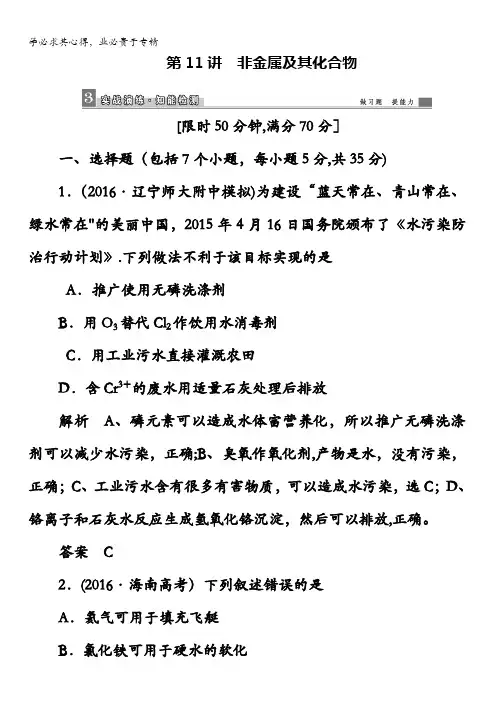 2017届高三化学二轮高考专题辅导与训练：第1部分专题3第11讲非金属及其化合物含答案