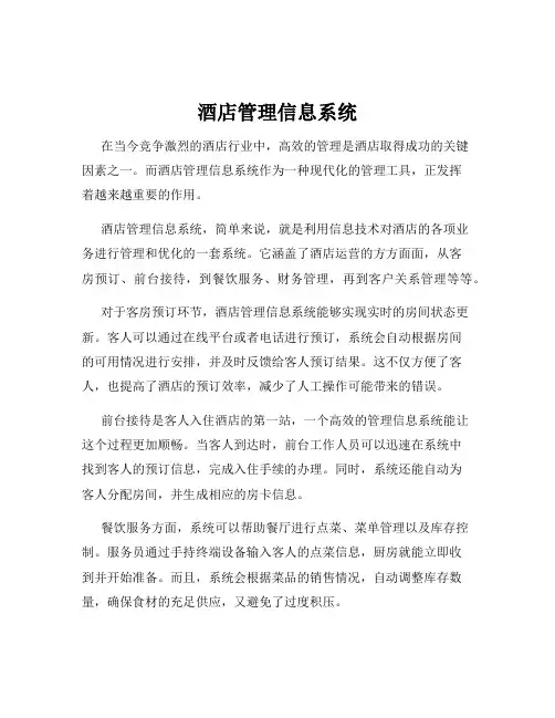 酒店管理信息系统