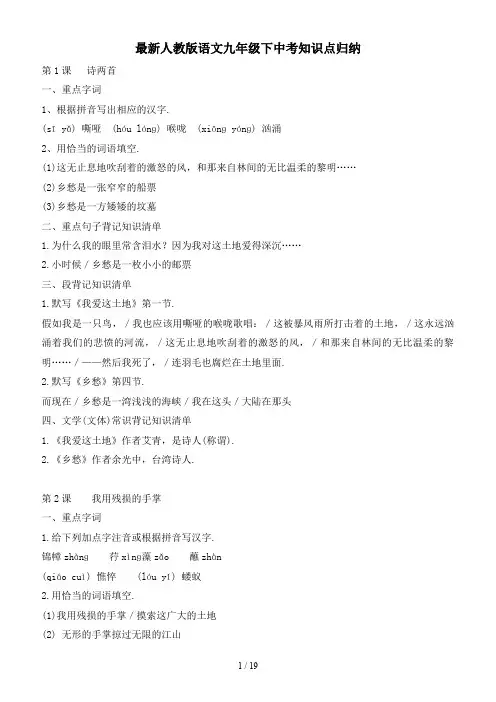 最新人教版语文九年级下中考知识点归纳