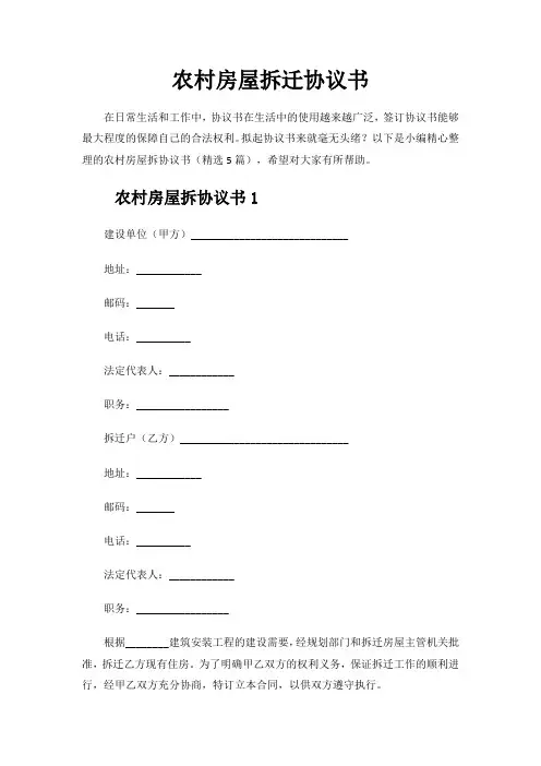 农村房屋拆迁协议书