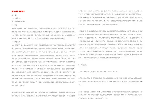 高中语文(原毁)教学设计 粤教版选修(唐宋散文选读) 教案