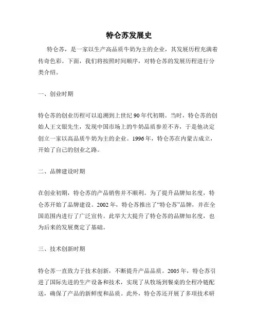 特仑苏发展史