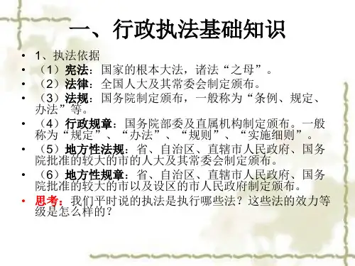 行政执法基础知识概述
