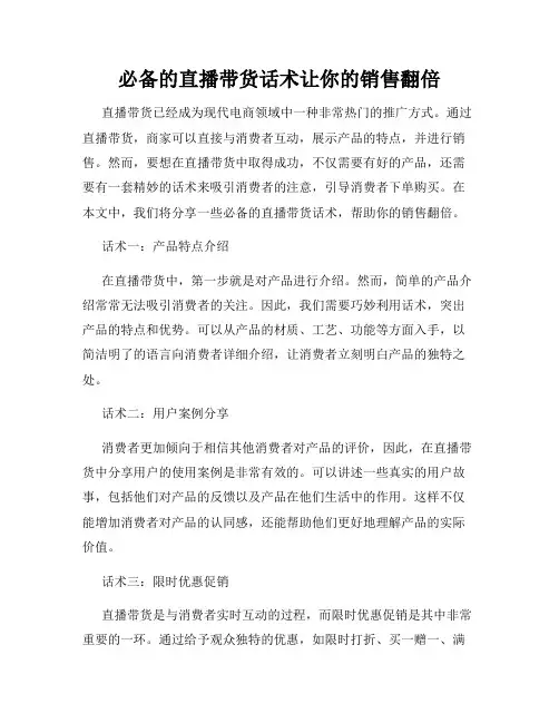 必备的直播带货话术让你的销售翻倍