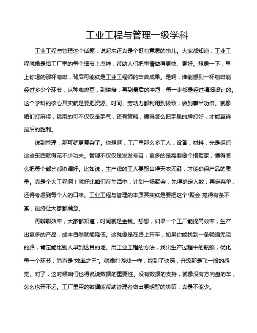 工业工程与管理一级学科