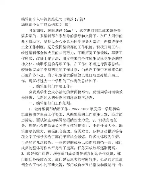 编辑部个人年终总结范文(精选17篇)