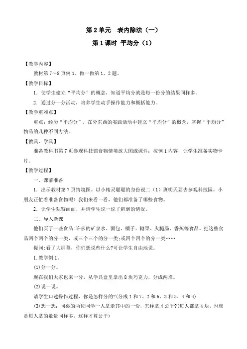 新人教版二年级数学下册《第1课时   平均分(1)》精品教案