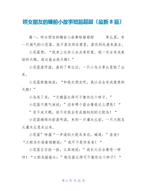 哄女朋友的睡前小故事短篇超甜(最新8篇)