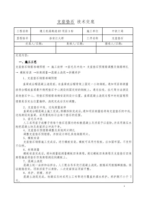 支座垫石技术交底(洛)