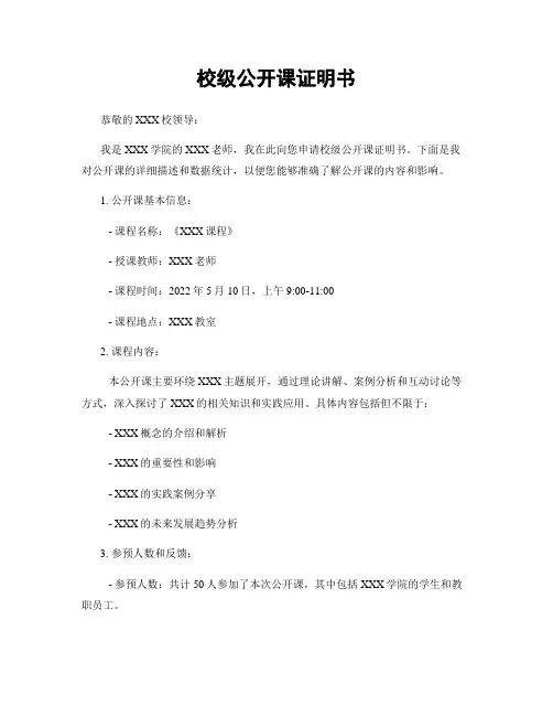 校级公开课证明书