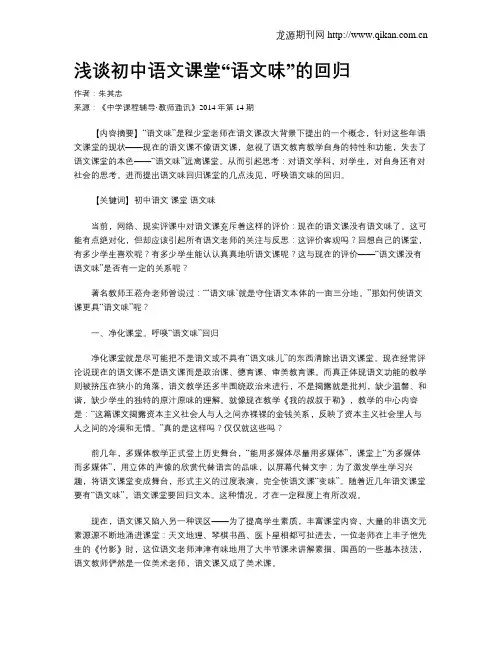 浅谈初中语文课堂“语文味”的回归