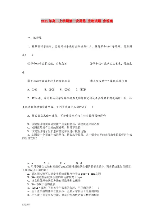 2021-2022年高二上学期第一次周练 生物试题 含答案