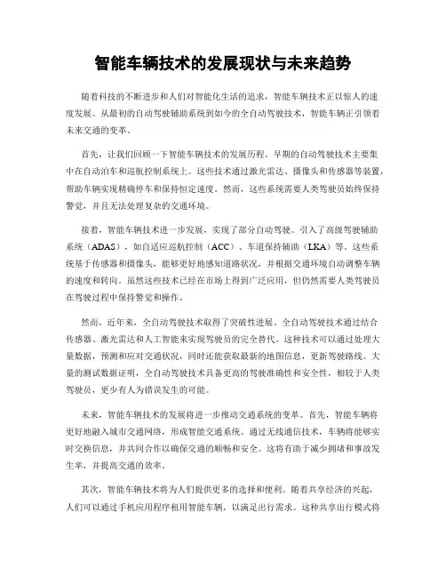 智能车辆技术的发展现状与未来趋势