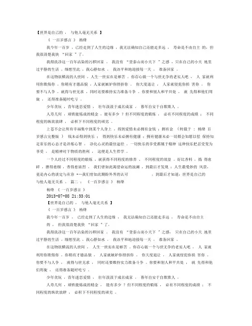杨绛百岁感言完整版