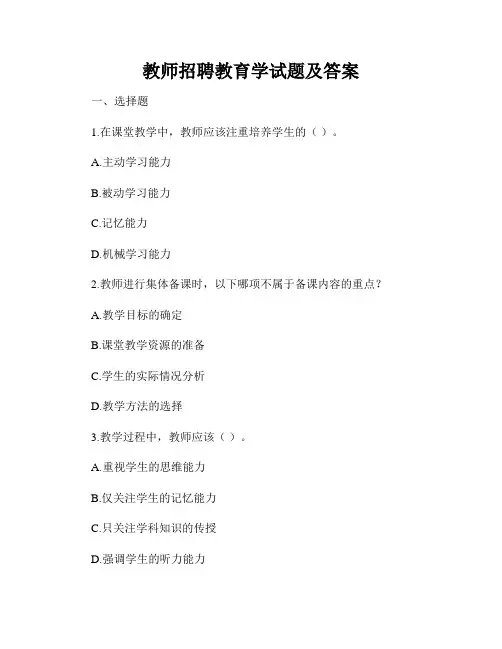 教师招聘教育学试题及答案