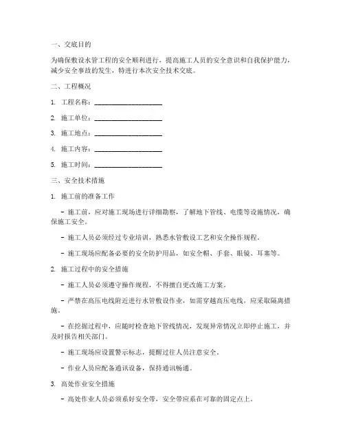 敷设水管安全技术交底模板
