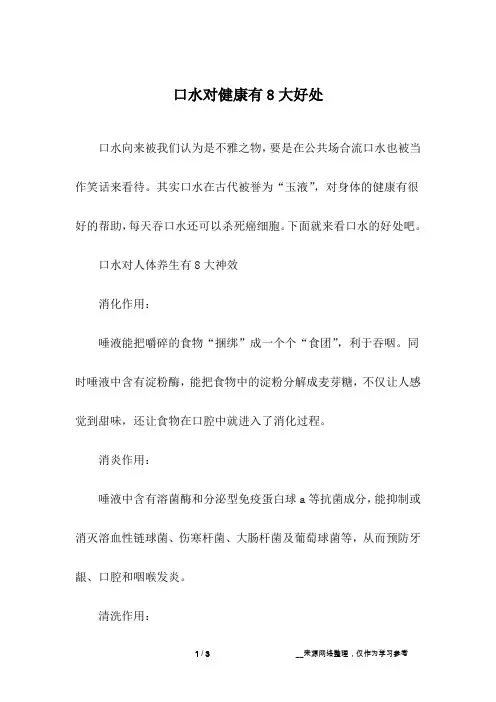 口水对健康有8大好处