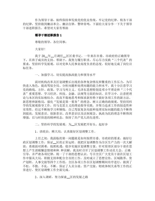 领导干部2020述职报告最新精选篇