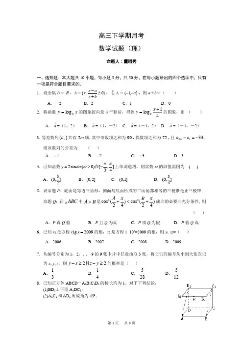 高三理科数学下学期月考模拟卷及答案