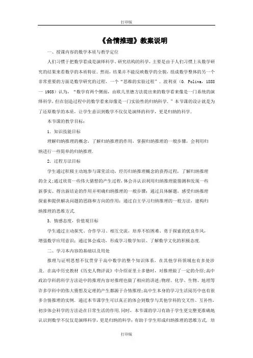 人教版数学高二【素材】新人教A版选修1-2 2.1《合情推理》教案说明
