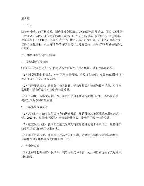 关于压铸的年度总结(3篇)