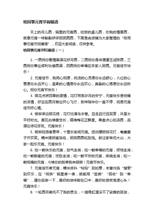给同事元宵节祝福语