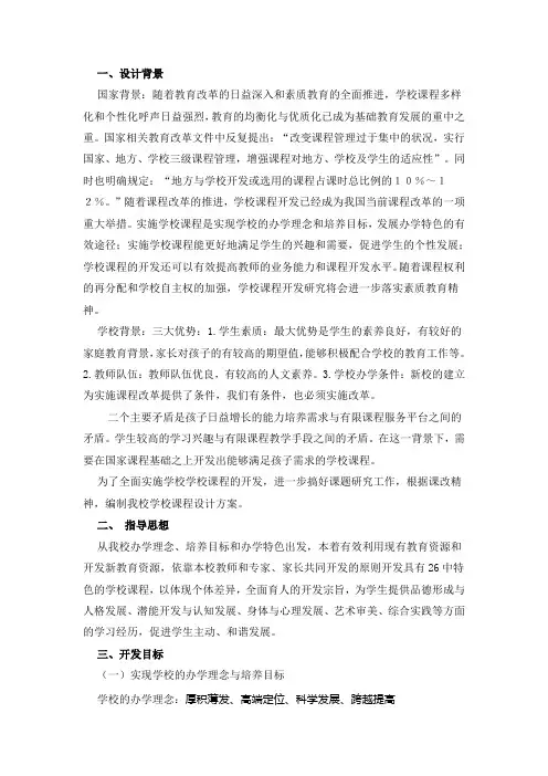 校本课程案例