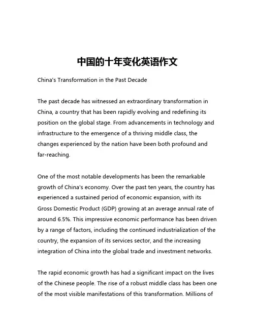 中国的十年变化英语作文