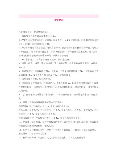 导管敷设