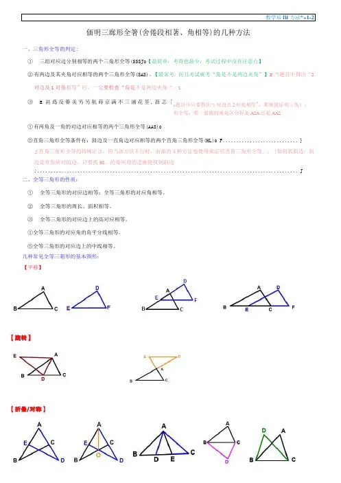 全等三角形证明方法总结