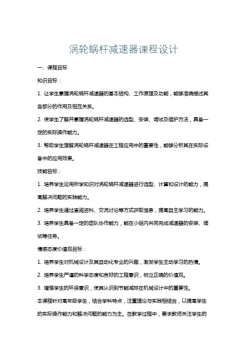 涡轮蜗杆减速器课程设计