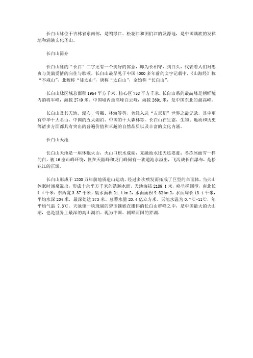 长白山位于我国哪个省
