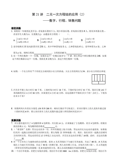 七年级数学下培优训练辅导讲座 第21讲  二元一次方程组的应用拔尖训练能力提升竞赛辅导试题含答案