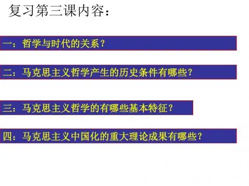 2016届高考一轮复习 生活与哲学 第四课(上课用)