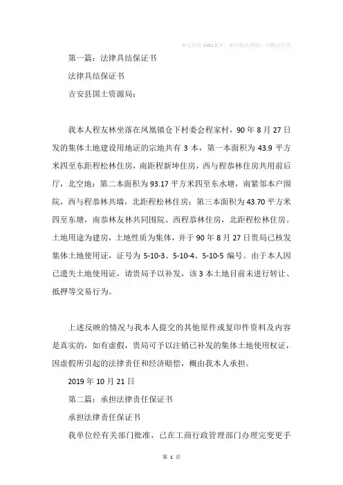 法律保证书范文(精选多篇)