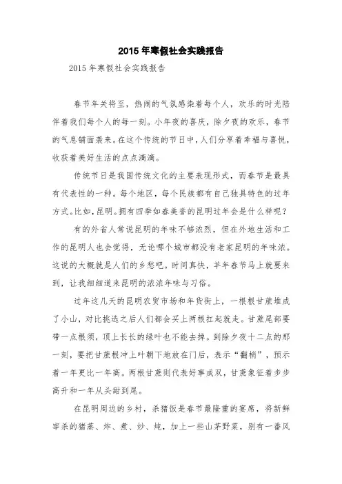 2015年寒假社会实践报告【精品范文】