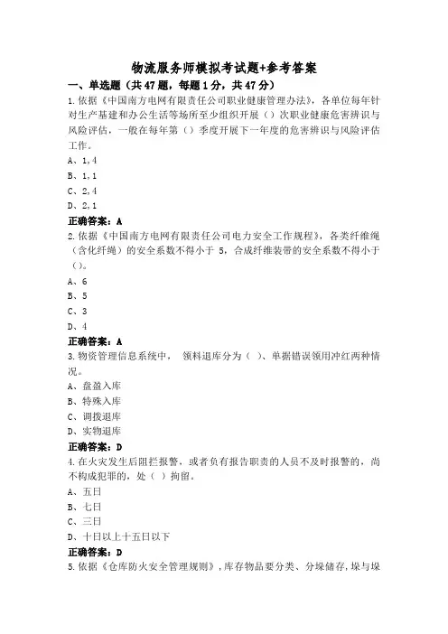 物流服务师模拟考试题+参考答案