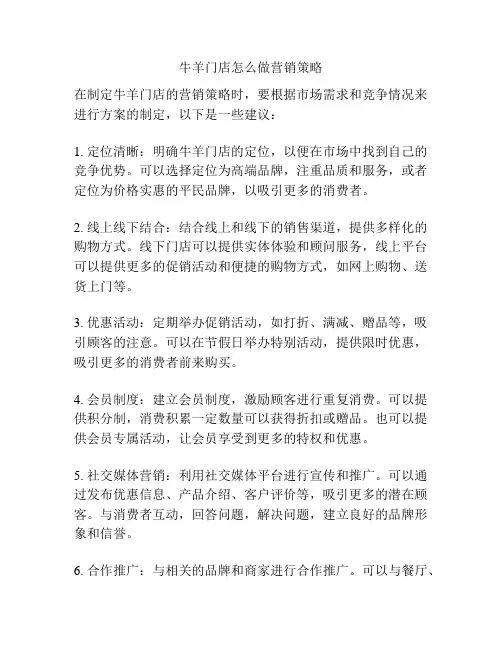 牛羊门店怎么做营销策略