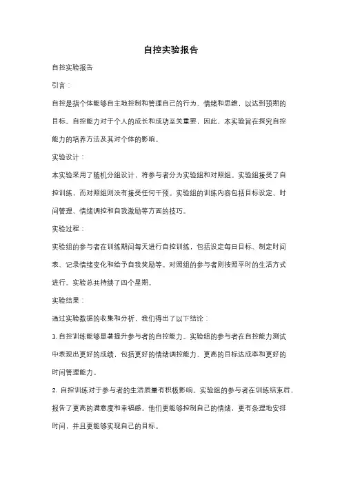 自控实验报告