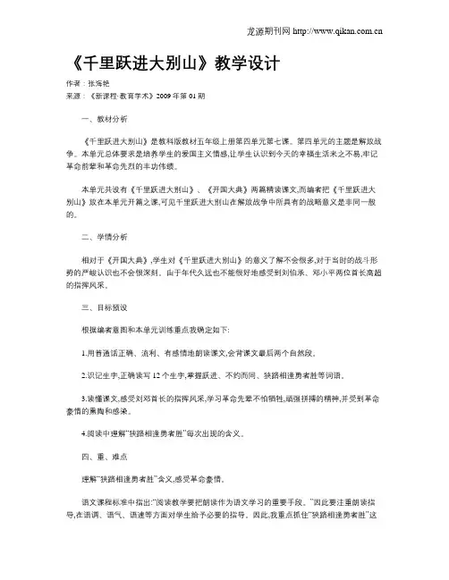 《千里跃进大别山》教学设计