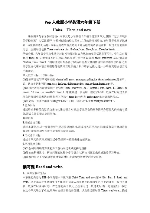 pep小学英英语六年级下册Unit4教学设计