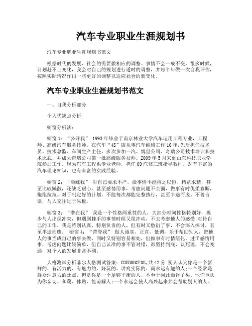 汽车专业职业生涯规划书