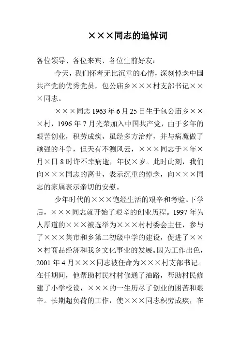 ×××同志的追悼词