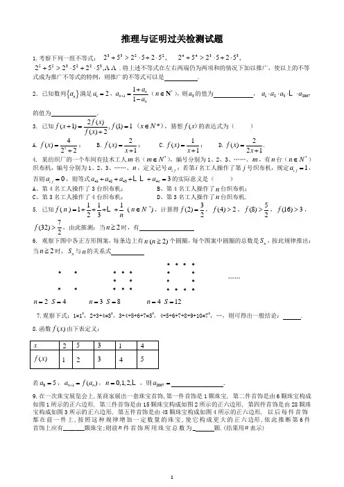 选修2-2第一章推理与证明练习题